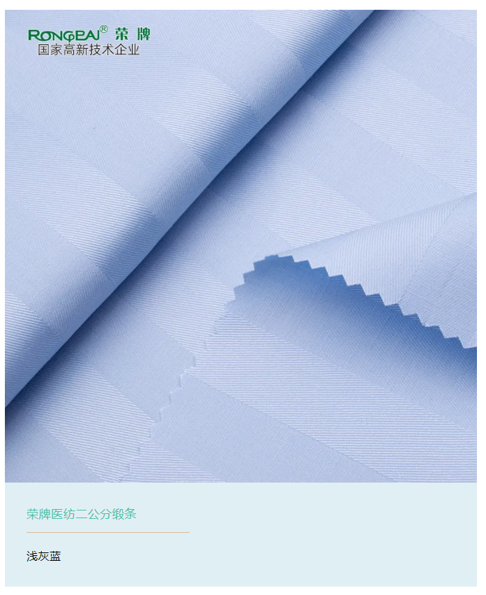龙八long8玩家医纺医用面料