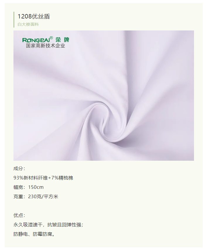 龙八long8玩家医纺白大褂面料