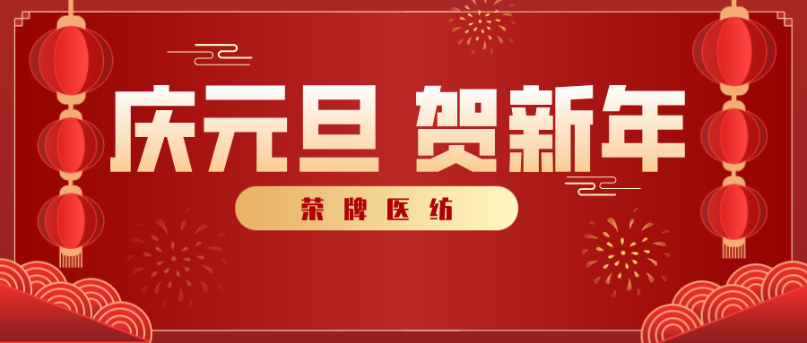 龙八long8玩家医纺感谢您一路相伴，2021年我们携手共进！