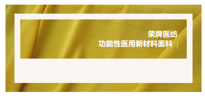 轻盈贴身，吸湿排汗，抗缩水的洗手衣面料！